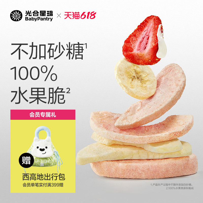 光合星球冻干水果脆100%水果儿童营养零食无添加砂糖赠婴儿辅食谱