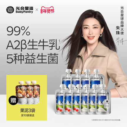 光合星球A2婴儿酸奶无添加砂糖儿童常温奶宝宝零辅食5种益生菌
