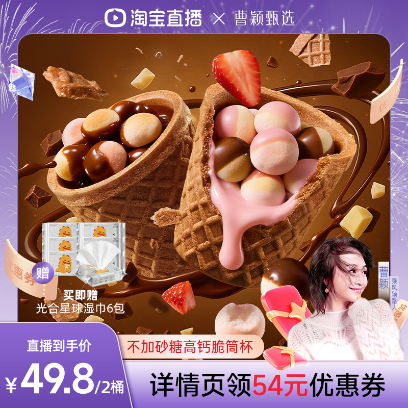 【主播推荐】光合星球高钙DHA星球饼干脆筒杯馒头巧克力儿童零食