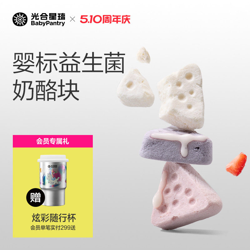 光合星球婴幼儿缤纷三角奶酪块溶豆宝宝零食儿童健康无添加白砂糖