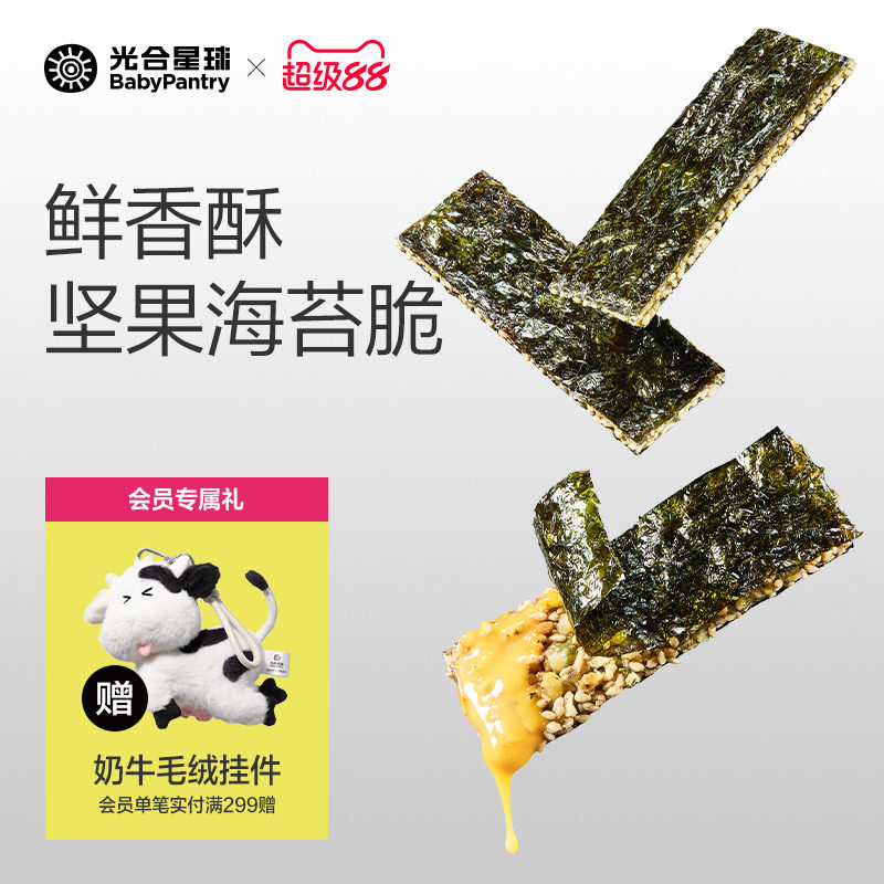 光合星球夹心坚果海苔脆健康无添加白砂糖儿童零食赠宝宝婴儿食谱