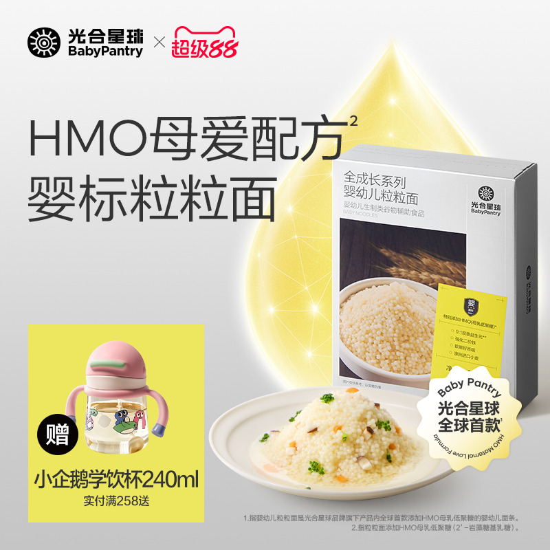 光合星球婴幼儿HMO粒粒面营养宝宝面条婴儿辅食面儿童无添加食盐