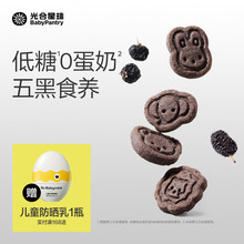 光合星球高钙五黑山药小饼干低敏儿童零食无添加赠婴儿宝宝食谱