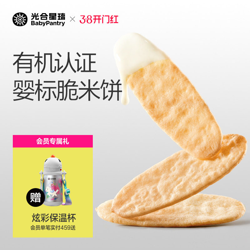 光合星球有机婴幼儿米饼宝宝磨牙棒婴儿吃的零食饼干无添加盐6月+