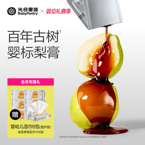 光合星球婴幼儿秋梨膏