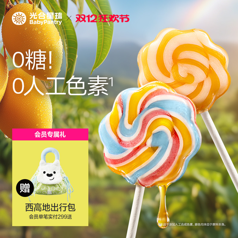 吃个彩虹！无糖彩虹棒棒糖果汁棒