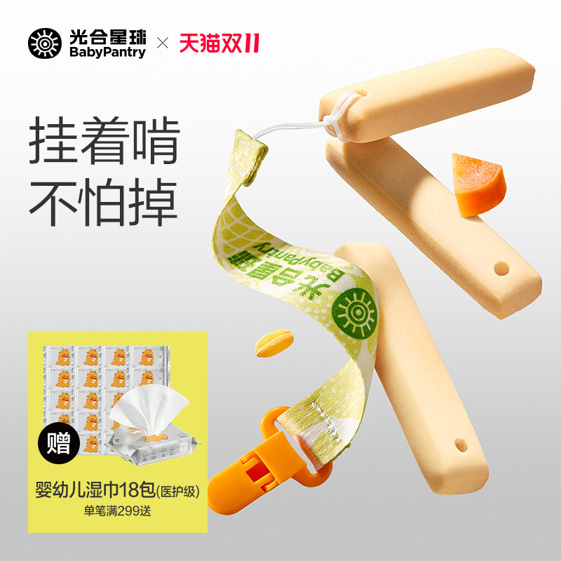 光合星球婴标防掉带绳磨牙棒宝宝