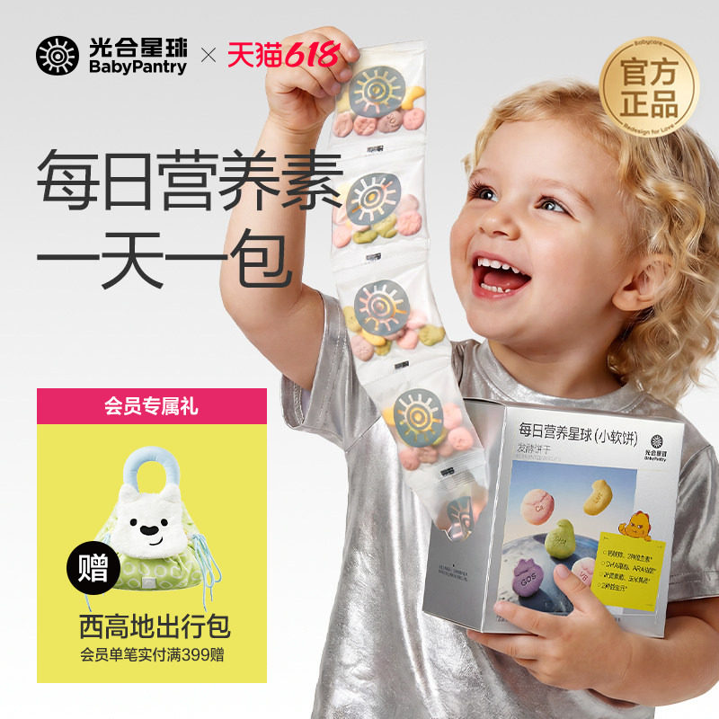光合星球每日营养小软饼营养健康儿童零食奶香饼干赠宝宝辅食谱
