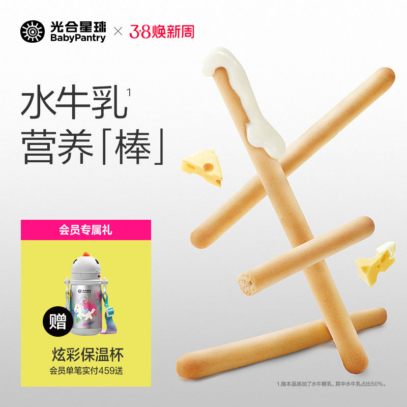 光合星球婴幼儿钙铁锌炭烧棒宝宝儿童健康零食手指饼干无添加砂糖