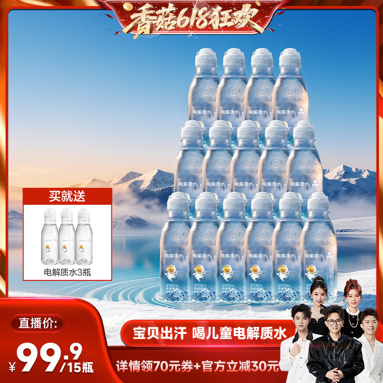 【香菇618】光合星球儿童电解质水饮料运动出汗补水无添加白砂糖