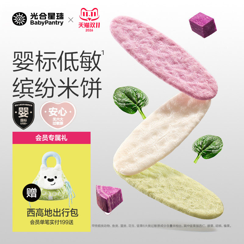 婴儿低敏缤纷米饼无麸质6月+