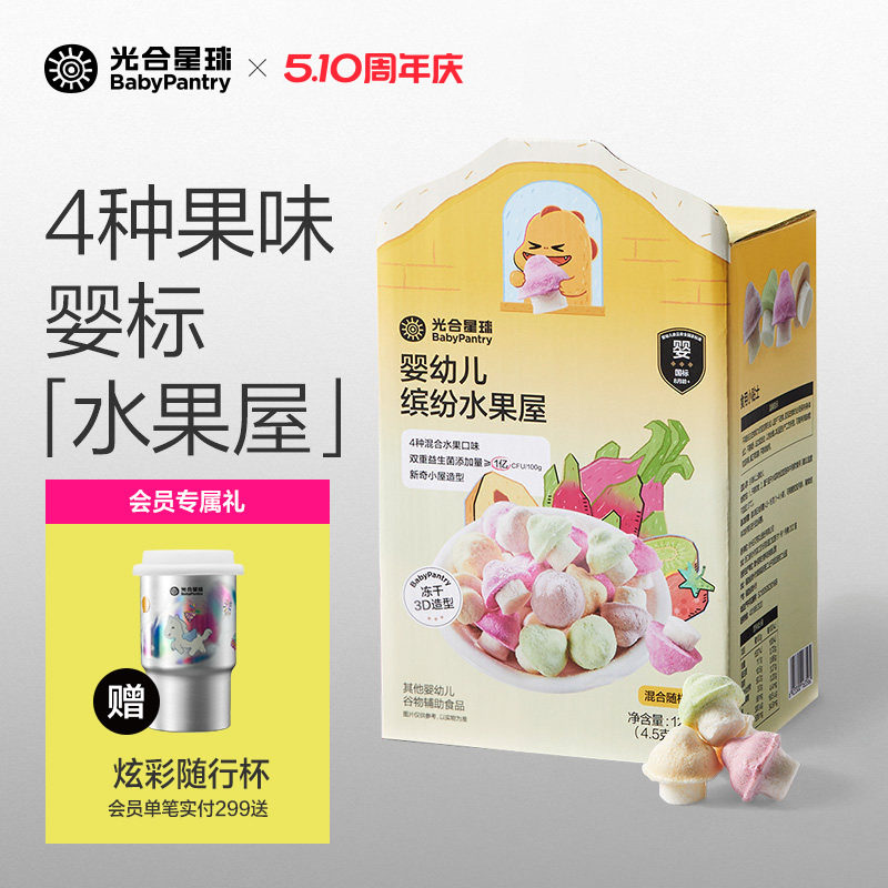 [山姆同款]光合星球婴儿溶豆水果屋小蘑豆宝宝儿童零食无添加食盐