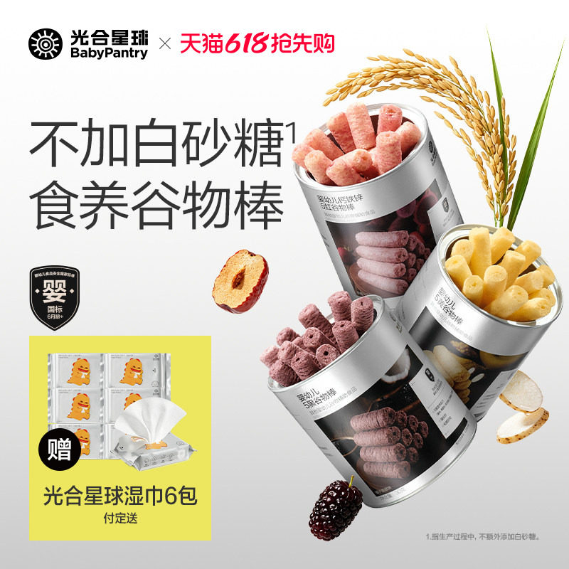 【618预售】光合星球婴幼儿高钙食养谷物棒磨牙饼干宝宝儿童零食