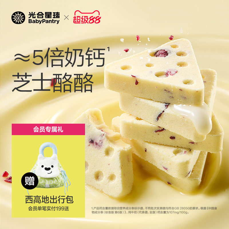 100g高钙芝士奶酪块无添加白砂糖