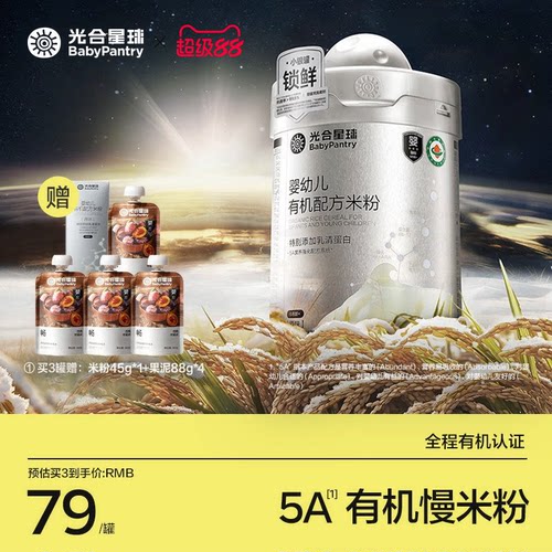 光合星球5A慢米粉有机配方营养