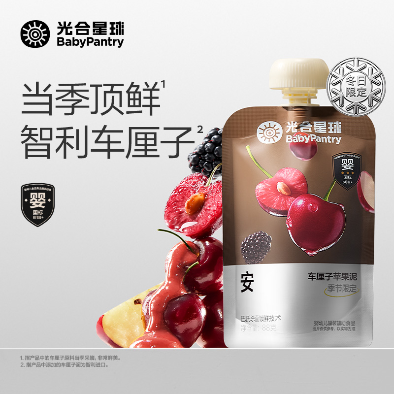 【U先】光合星球婴幼儿水果泥宝宝儿童辅食泥车厘子泥零食