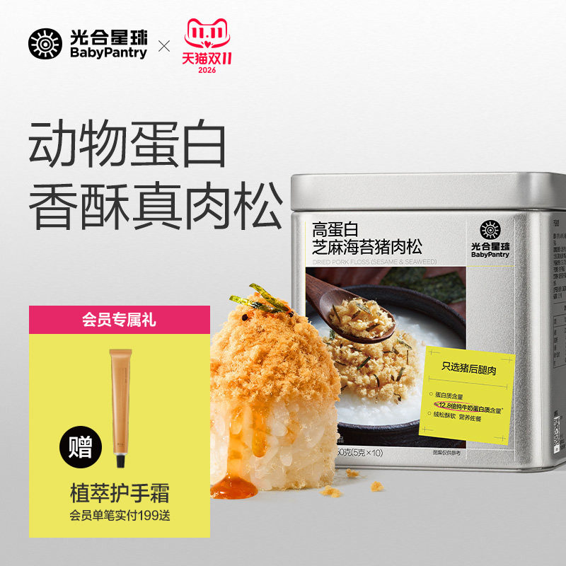 光合星球高蛋白肉松猪肉牛肉儿童营养辅食无添加淀粉送婴儿辅食谱