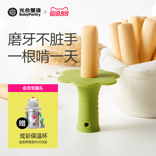 光合星球宝宝硅胶手握磨牙棒辅食固定器婴儿零食饼干6个月以上