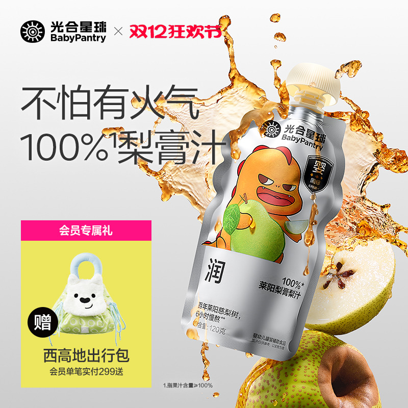 光合星球黑标宝宝100%果汁婴儿宝宝梨膏梨汁儿童饮料零食官方正品