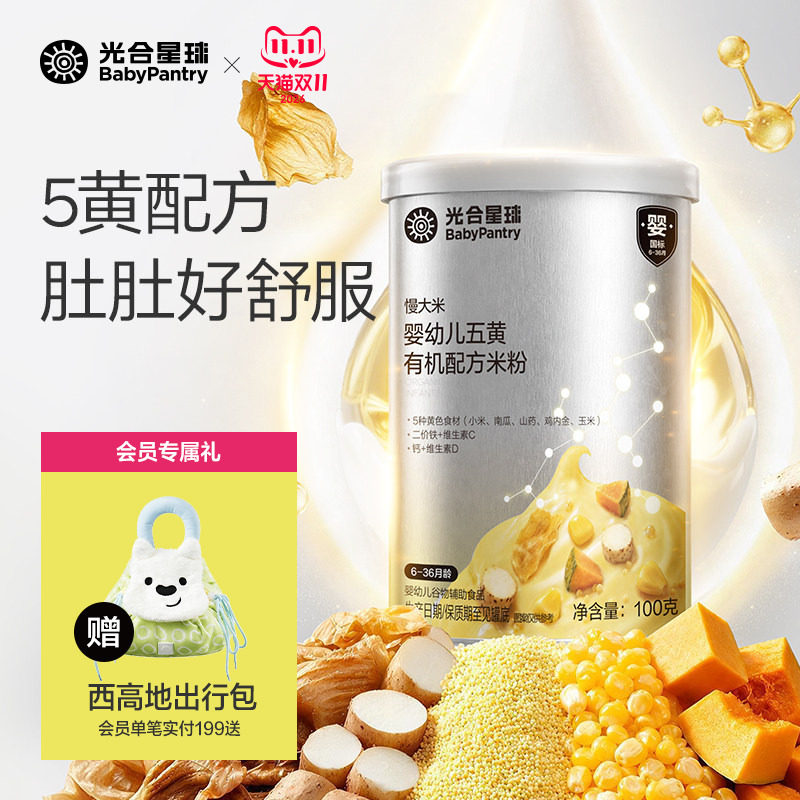 光合星球五黄有机配方米粉5A慢米粉婴儿高铁低敏米糊宝宝辅食100g