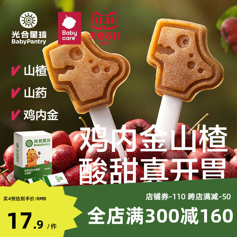 光合星球山楂棒无添加蔗糖儿童营养零食果宝宝棒棒糖送婴儿食谱怎么看?