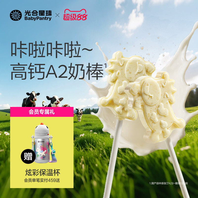 光合星球高钙牛奶棒DHA跳跳奶片儿童零食牛乳棒赠宝宝婴儿辅食谱