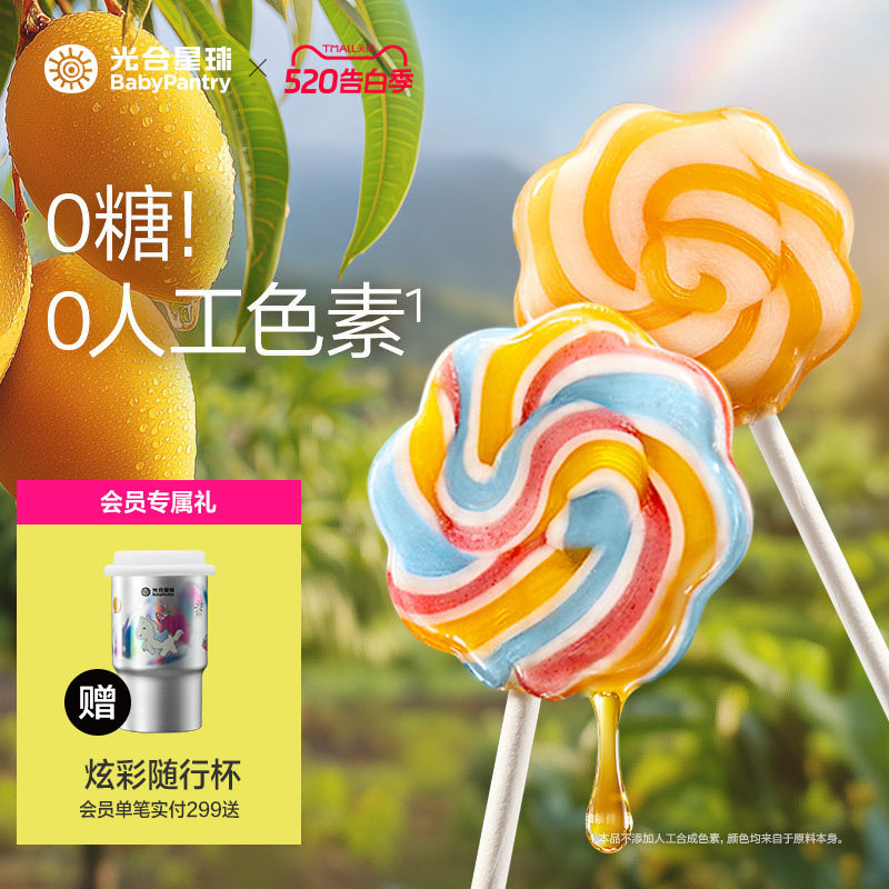 光合星球彩虹棒棒糖无糖果汁棒儿童零食无添加砂糖送婴儿宝宝食谱