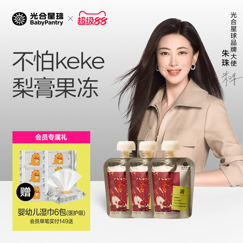 光合星球梨膏吸吸冻莱阳秋梨膏枇杷宝宝果汁果冻零食儿童不卡喉