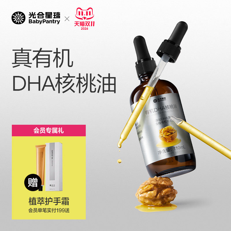 光合星球DHA有机核桃油食用婴幼儿辅食儿童专用宝宝吃的辅食油