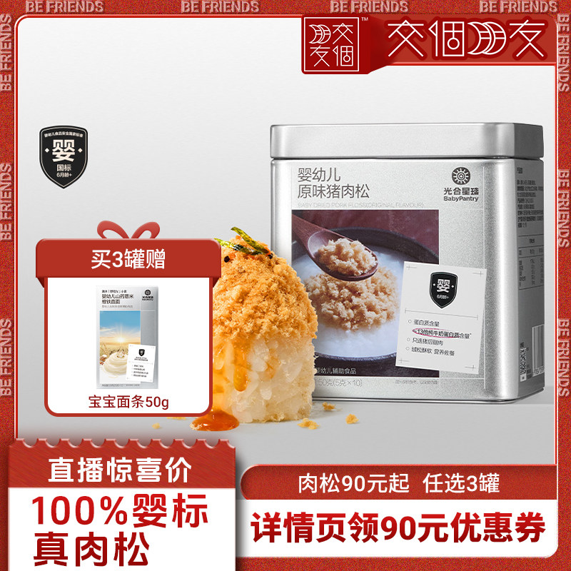 光合星球婴幼儿肉松猪肉牛肉儿童营养宝宝吃辅食无添加淀粉6个月+