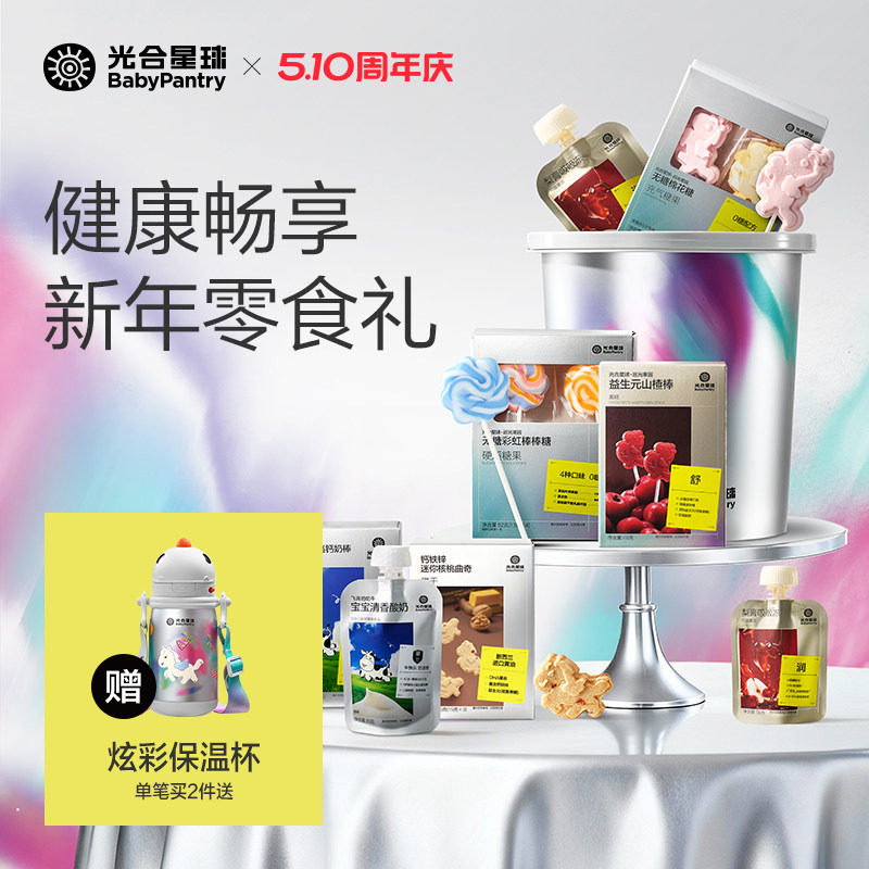 【马年礼物】光合星球抱抱桶糖果儿童健康零食大礼包年货礼盒