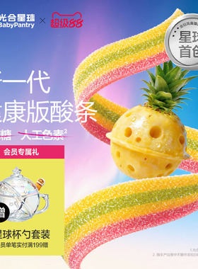光合星球彩虹酸酸条无添加白砂糖软糖果儿童小零食送婴儿宝宝食谱