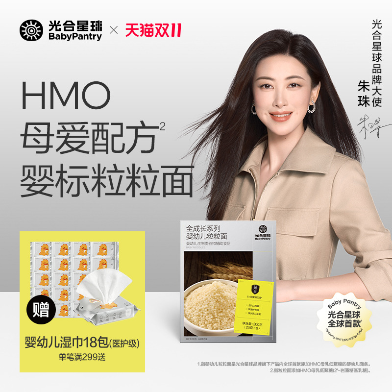 光合星球婴幼儿HMO粒粒面营养宝宝面条婴儿辅食面儿童无添加食盐