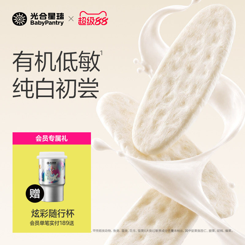 光合星球有机婴幼儿纯白米饼宝宝磨牙婴儿吃的低敏零食饼干6月+