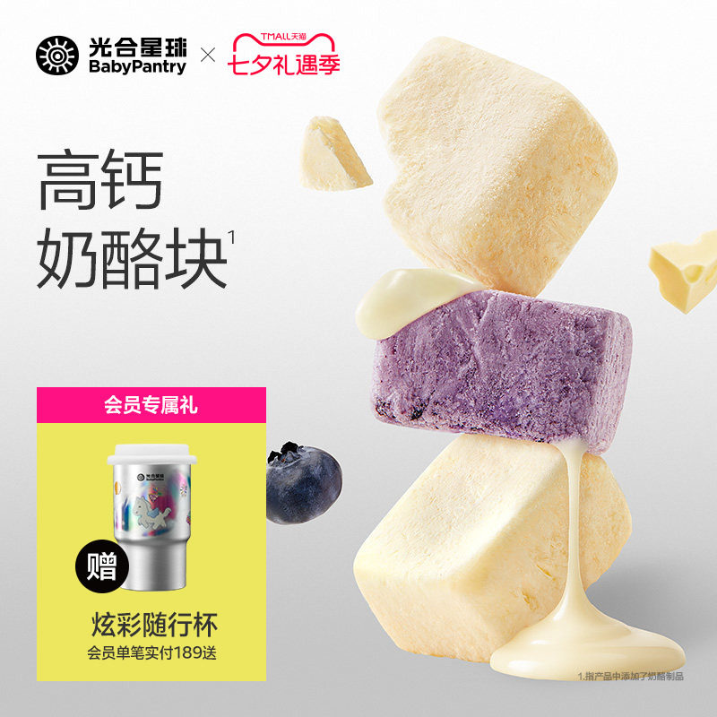 光合星球冻干奶酪块奶片儿童零食无添加白砂糖送婴儿宝宝辅食谱