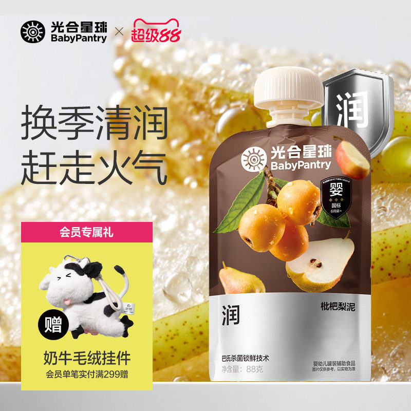 【清润舒服】光合星球婴幼儿果泥宝宝儿童辅食枇杷梨水果婴儿零食