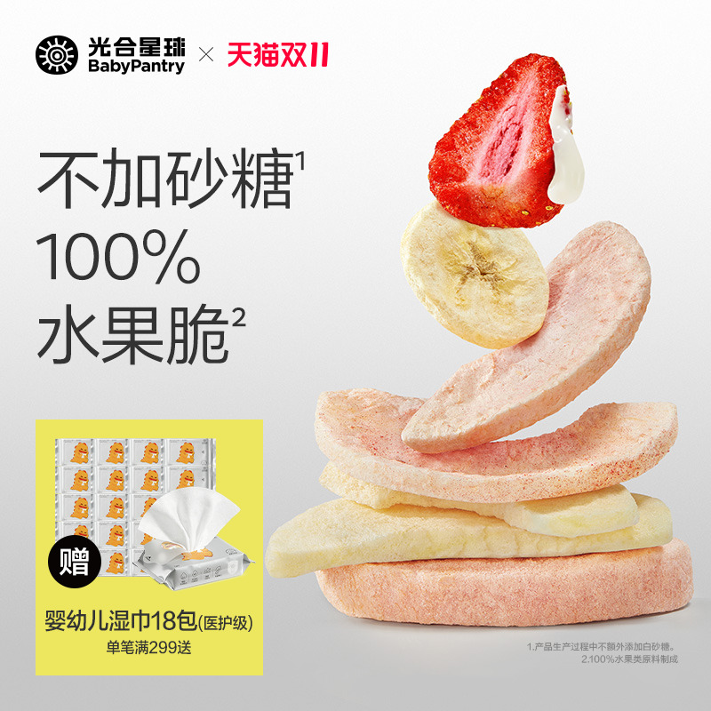 光合星球冻干水果脆儿童零食