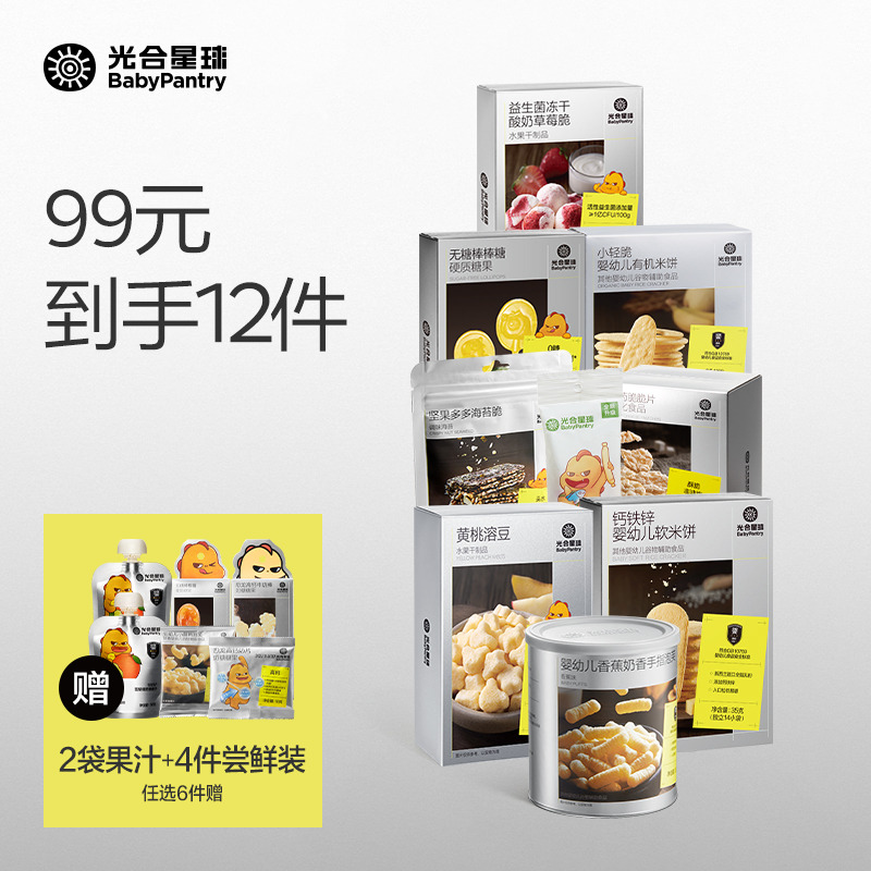 [99元任选]光合星球宝宝儿童零食组合婴儿米饼溶豆泡芙饼干无添加