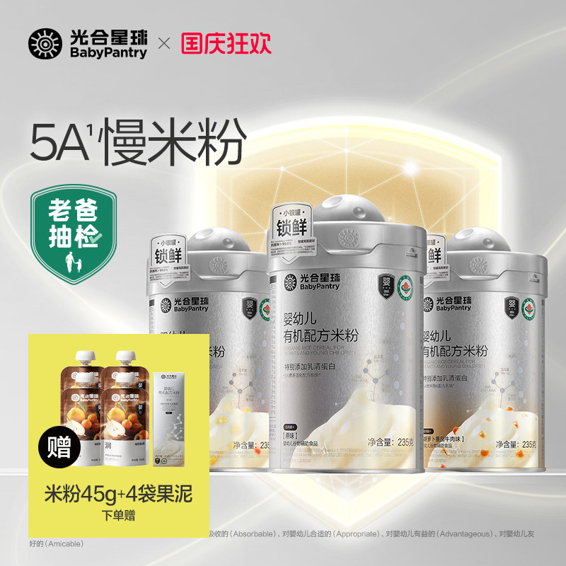 光合星球5A营养有机配方米粉罐装