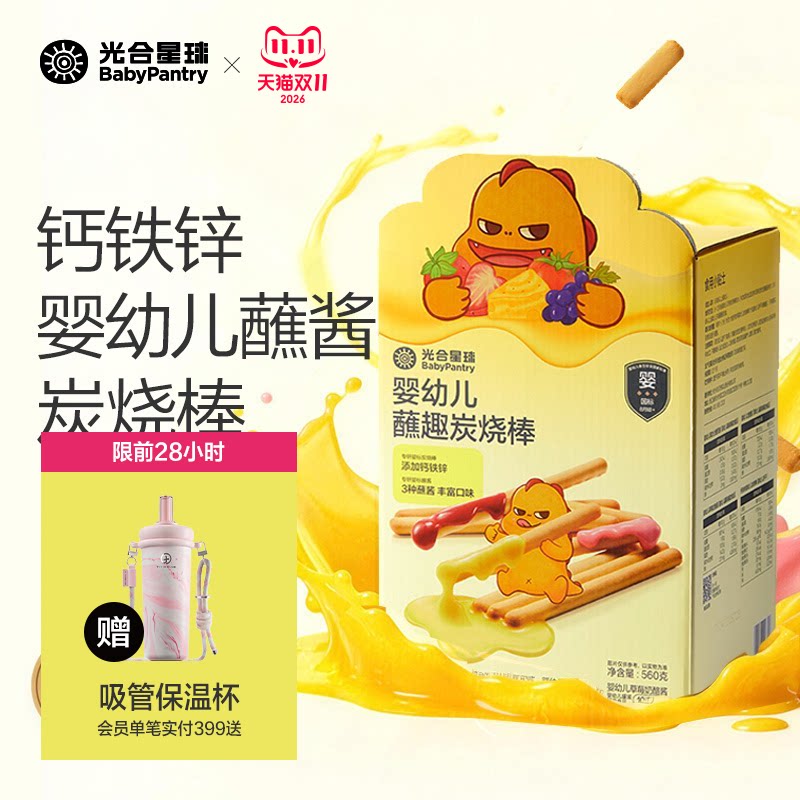【山姆同款】光合星球婴幼儿钙铁锌炭烧棒宝宝儿童健康零食手指饼