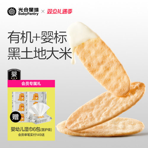 光合星球有机米饼婴儿零食