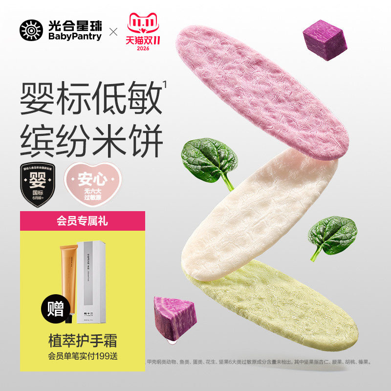 婴儿低敏缤纷米饼无麸质6月+