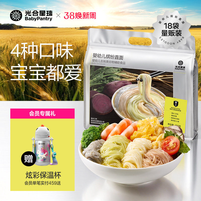 [量贩巨划算]光合星球宝宝面条婴儿无添加食盐营养果蔬儿童辅食面