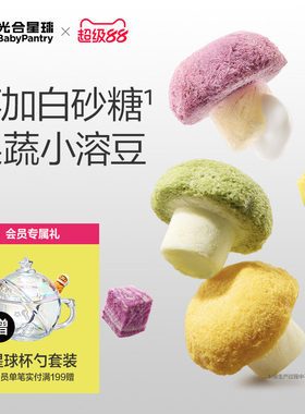 光合星球溶豆果蔬蘑豆膳食纤维儿童零食无添加食盐送宝宝婴儿食谱
