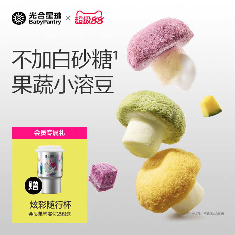 光合星球溶豆果蔬蘑豆膳食纤维儿童零食无添加食盐送宝宝婴儿食谱