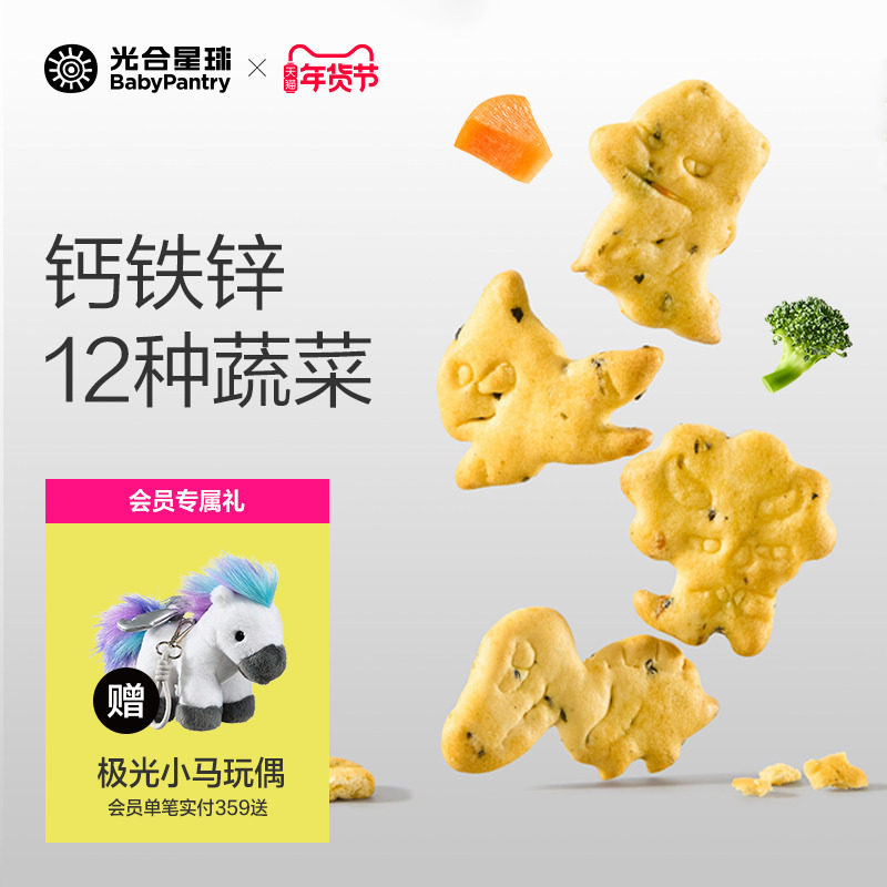 光合星球蔬菜动物饼干儿童零食磨牙无添加食盐送宝宝婴儿辅食谱,婴童食品,宝宝饼干,淘宝优惠券,粉丝福利购,淘宝优惠卷