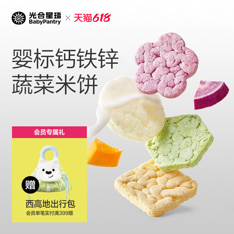 光合星球婴幼儿蔬菜米饼磨牙棒饼干宝宝营养零食无添加白砂糖6月+