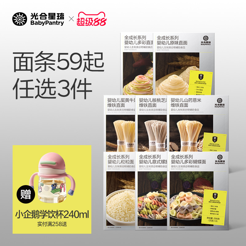 【面条任选】光合星球宝宝面条维铁面婴幼儿辅食儿童营养无添加盐