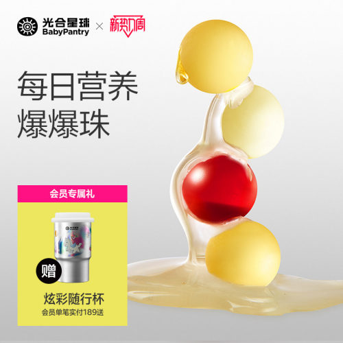 光合星球每日营养包爆珠