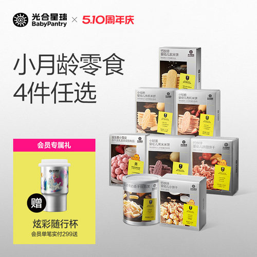 光合星球儿童零食宝宝米饼泡芙